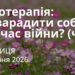 Ранкові натхнення 1 травня 2026