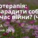 Ранкові натхнення 2 травня 2026