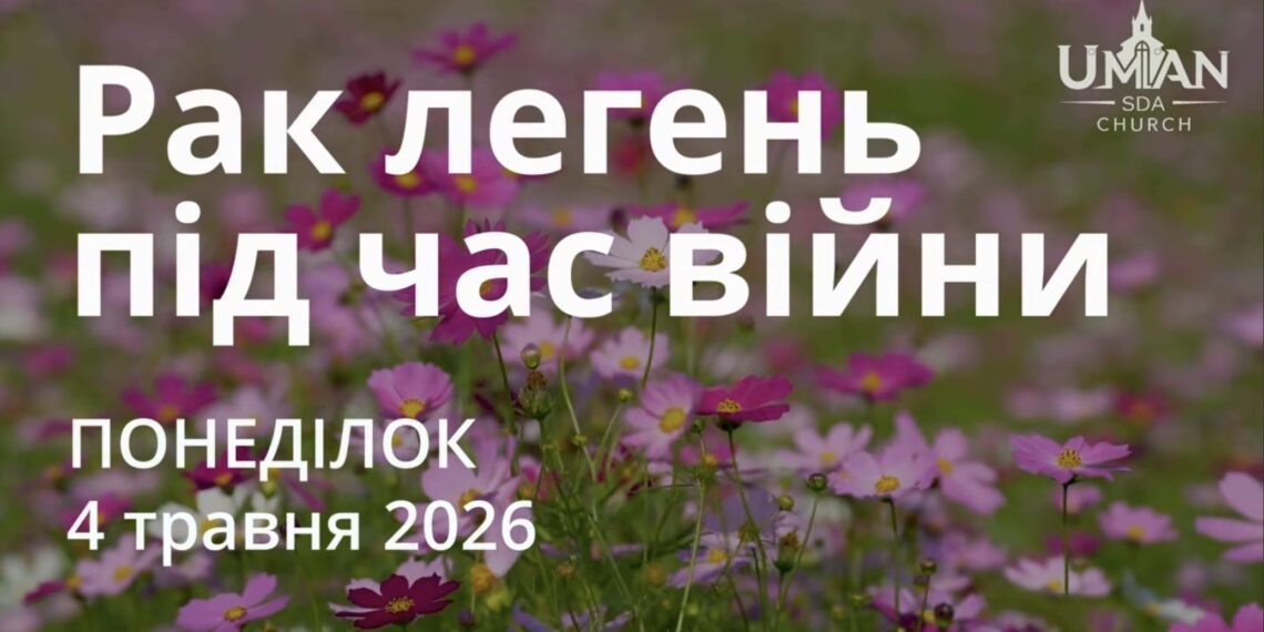 Ранкові натхнення 4 травня 2026