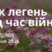 Ранкові натхнення 4 травня 2026