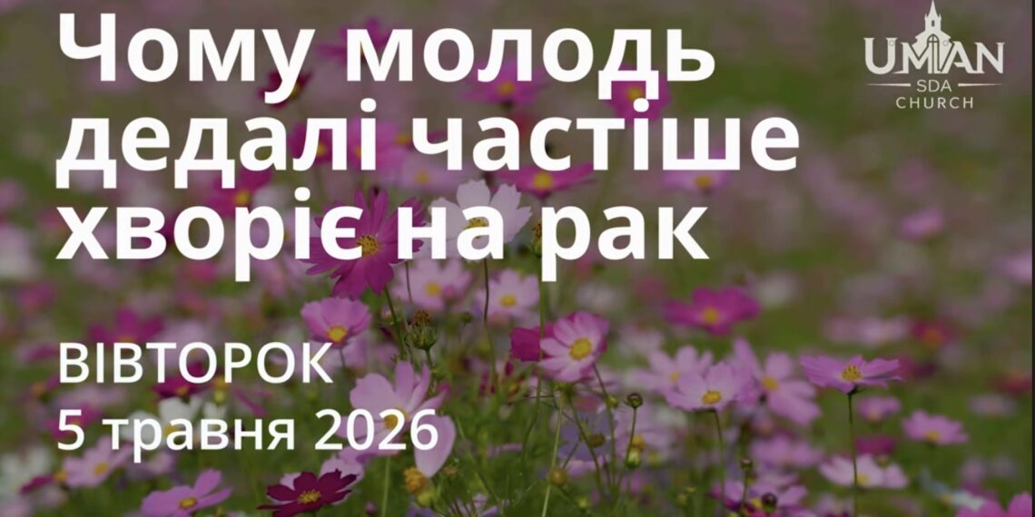 Ранкові натхнення 5 травня 2026