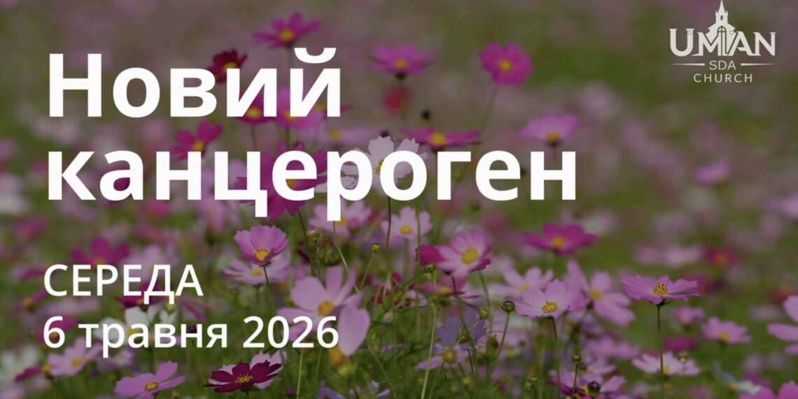 Ранкові натхнення 6 травня 2026