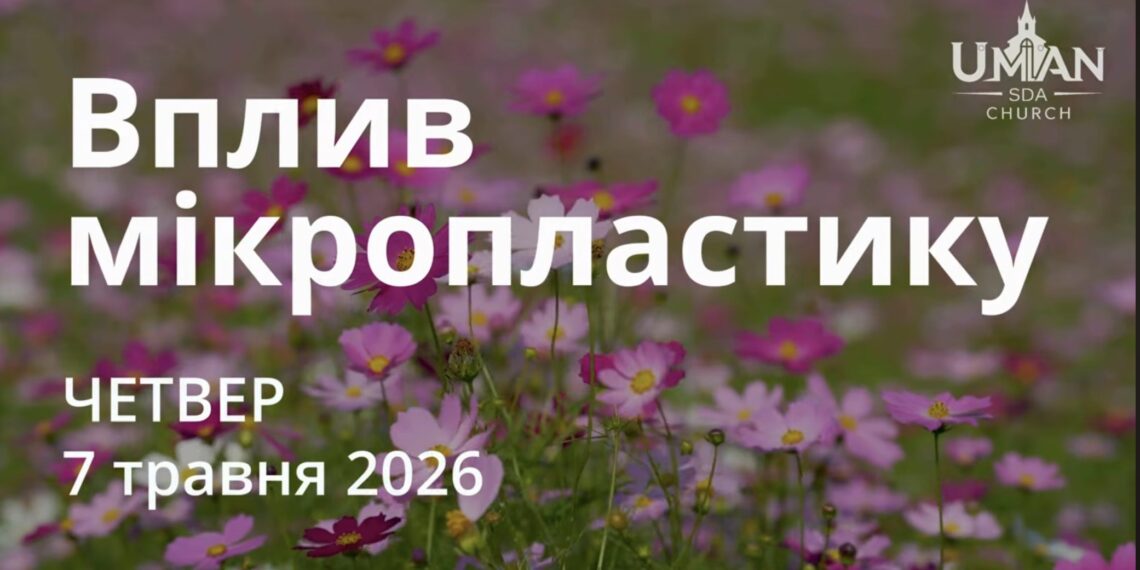 Ранкові натхнення 7 травня 2026