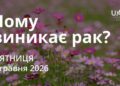 Ранкові натхнення 8 травня 2026