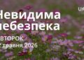 Ранкові натхнення 12 травня 2026