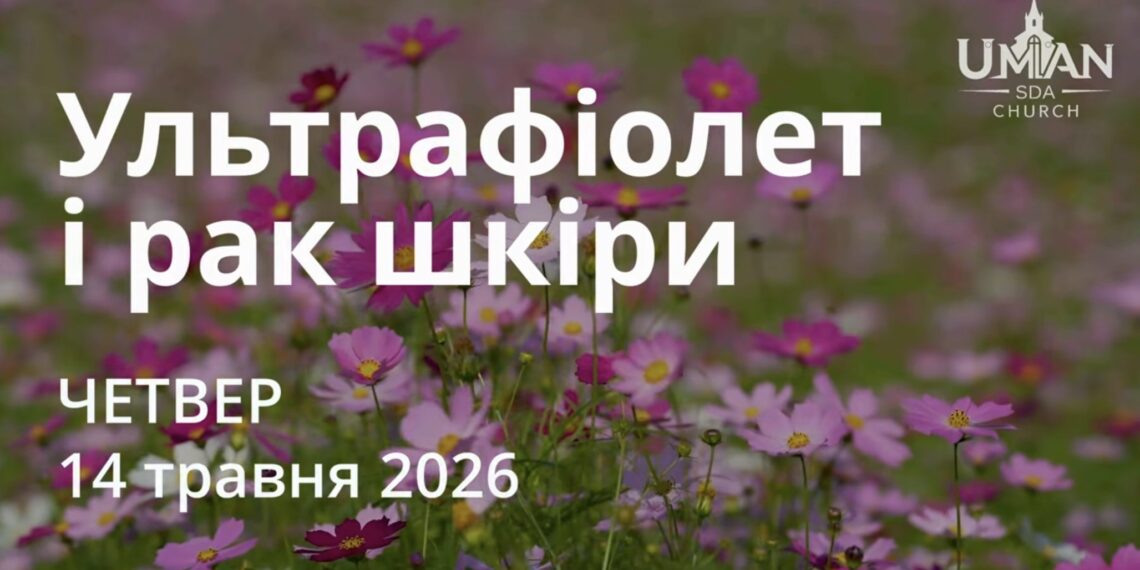 Ранкові натхнення 14 травня 2026