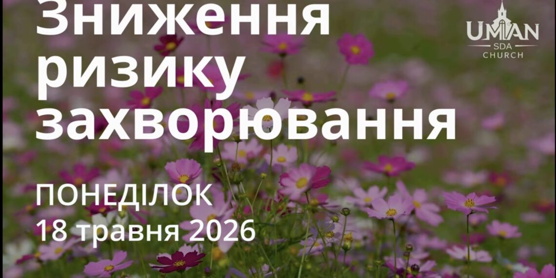 Ранкові натхнення 18 травня 2026