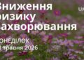 Ранкові натхнення 18 травня 2026