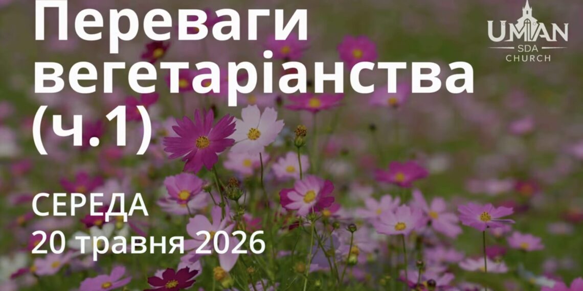 Ранкові натхнення 20 травня 2026