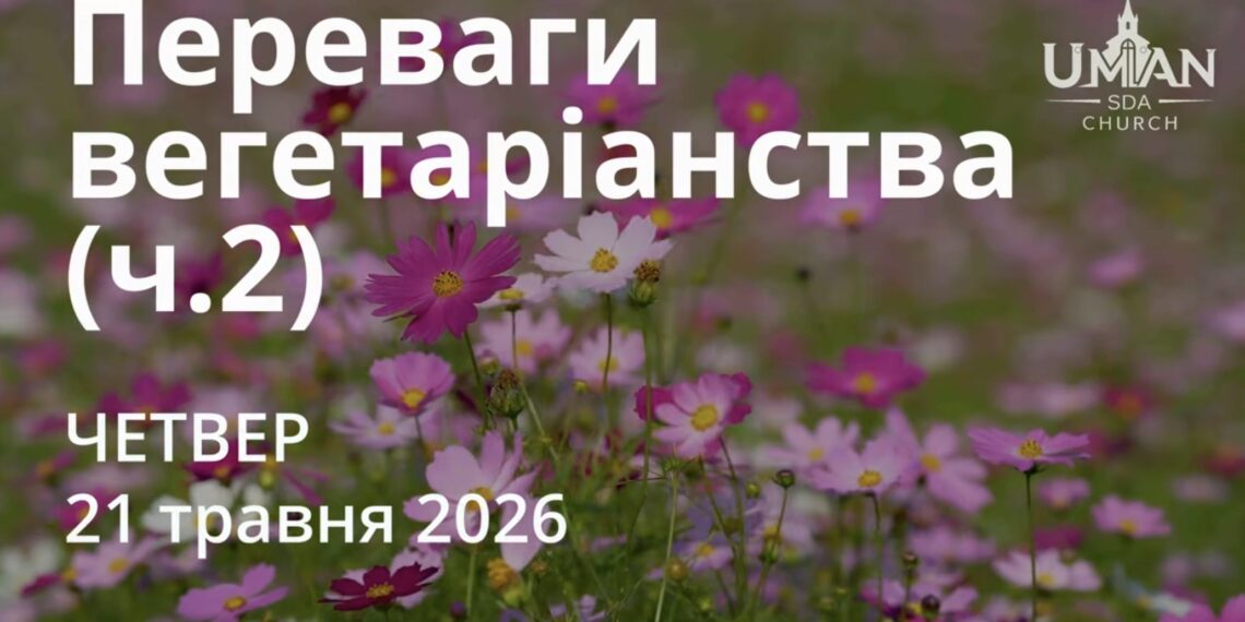 Ранкові натхнення 21 травня 2026