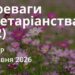 Ранкові натхнення 21 травня 2026