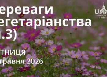Ранкові натхнення 22 травня 2026