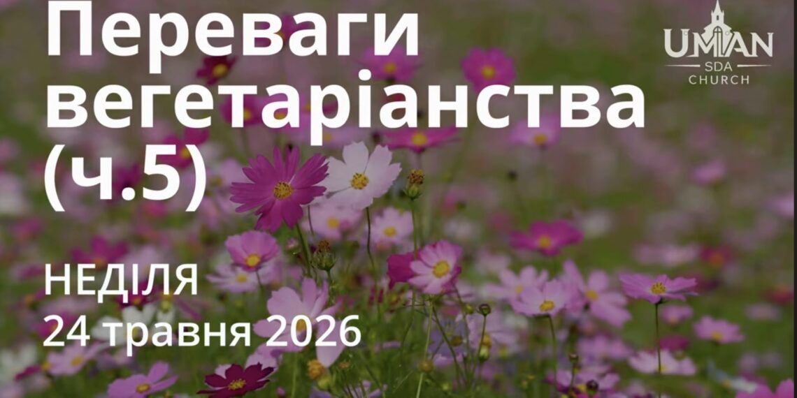 Ранкові натхнення 24 травня 2026