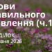 Ранкові натхнення 25 травня 2026