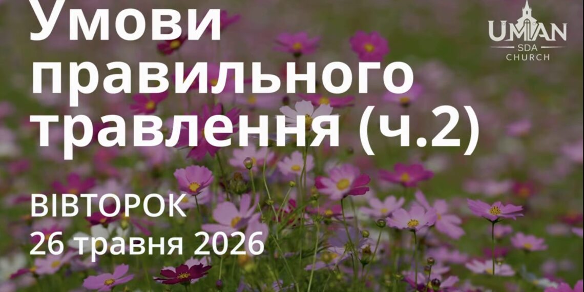 Ранкові натхнення 26 травня 2026