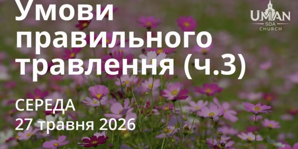 Ранкові натхнення 27 травня 2026
