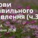Ранкові натхнення 27 травня 2026