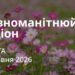 Ранкові натхнення 30 травня 2026