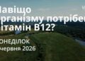 Ранкові натхнення 1 червня 2026