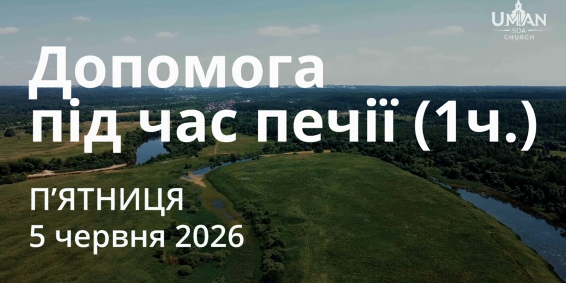 Ранкові натхнення 5 червня 2026