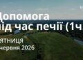 Ранкові натхнення 5 червня 2026