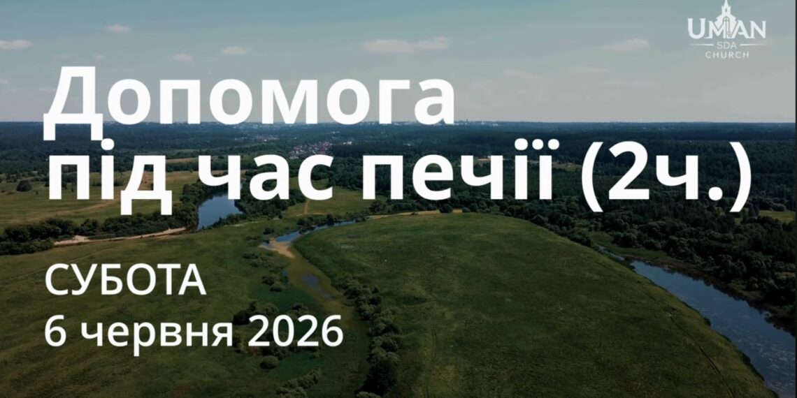 Ранкові натхнення 6 червня 2026