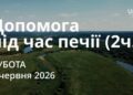 Ранкові натхнення 6 червня 2026