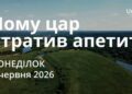 Ранкові натхнення 8 червня 2026