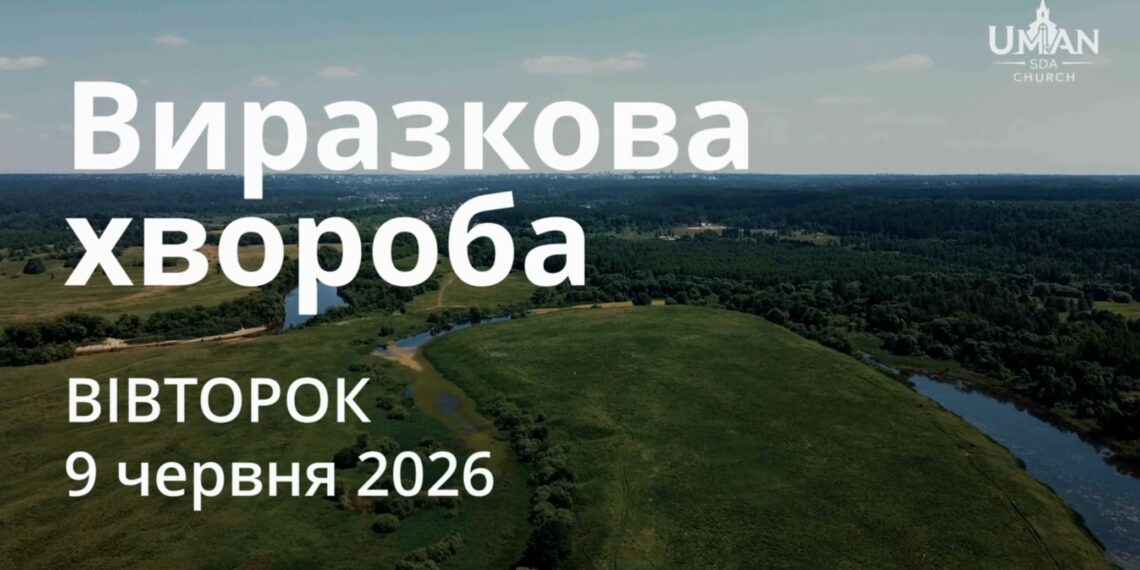 Ранкові натхнення 9 червня 2026