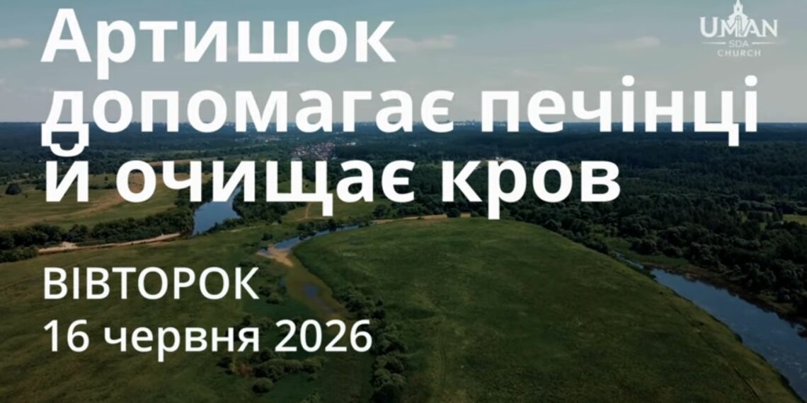 Ранкові натхнення 16 червня 2026