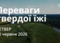 Ранкові натхнення 18 червня 2026