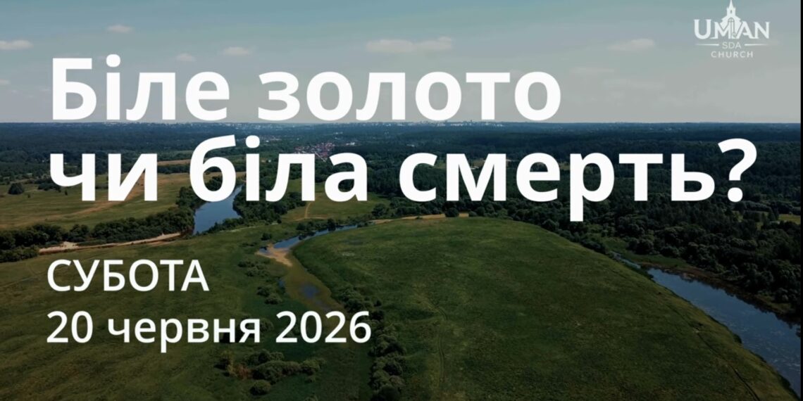 Ранкові натхнення 20 червня 2026