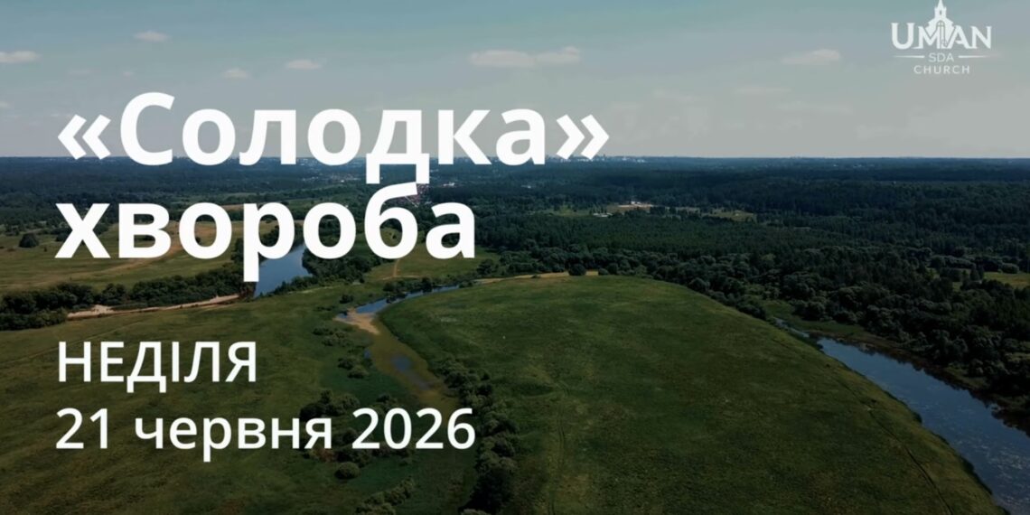 Ранкові натхнення 21 червня 2026