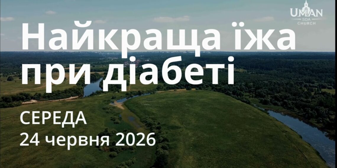 Ранкові натхнення 24 червня 2026