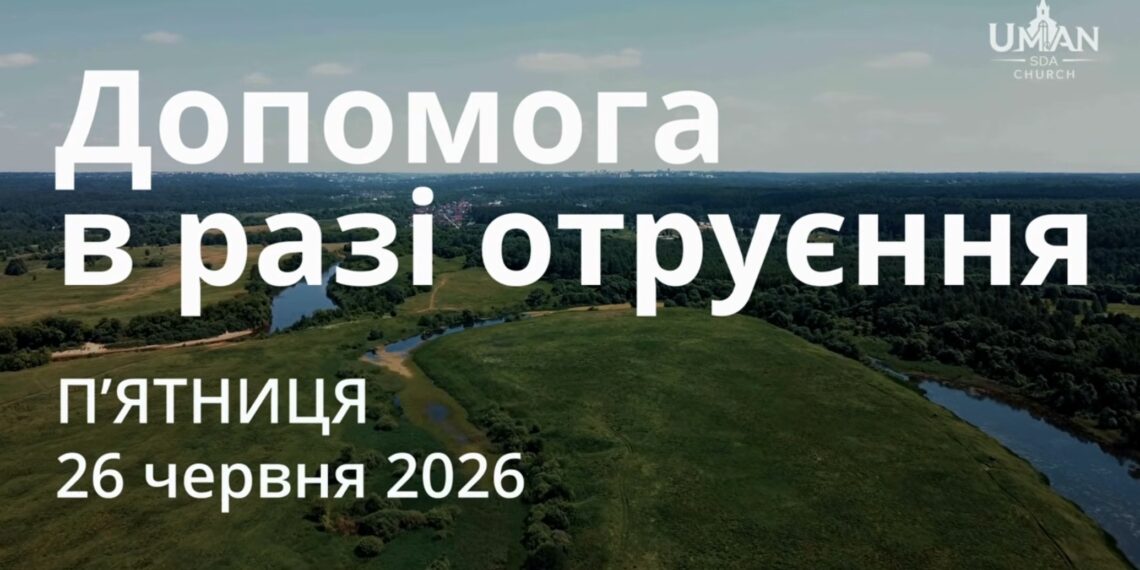Ранкові натхнення 26 червня 2026