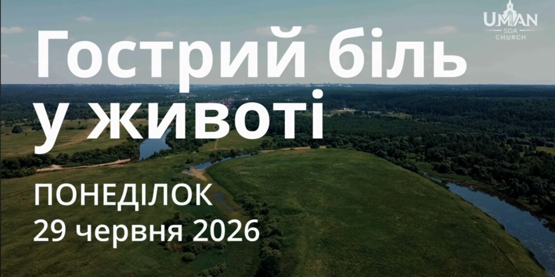 Ранкові натхнення 29 червня 2026