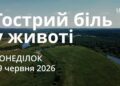 Ранкові натхнення 29 червня 2026