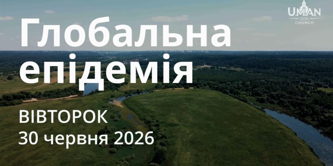Ранкові натхнення 30 червня 2026