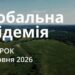 Ранкові натхнення 30 червня 2026
