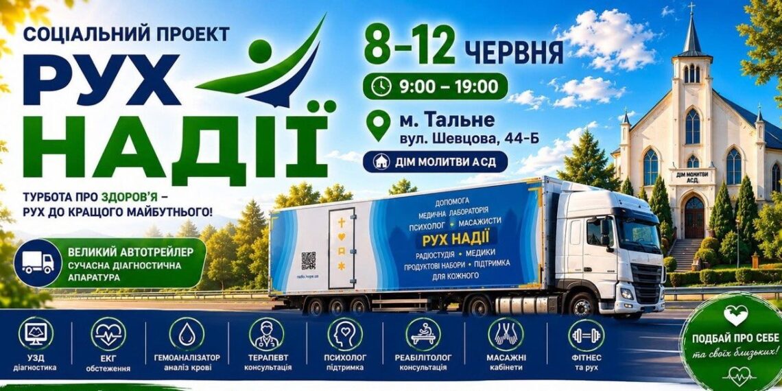 «Рух Надії» у Тальному: п’ять днів служіння людям та нових можливостей
