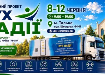 «Рух Надії» у Тальному: п’ять днів служіння людям та нових можливостей