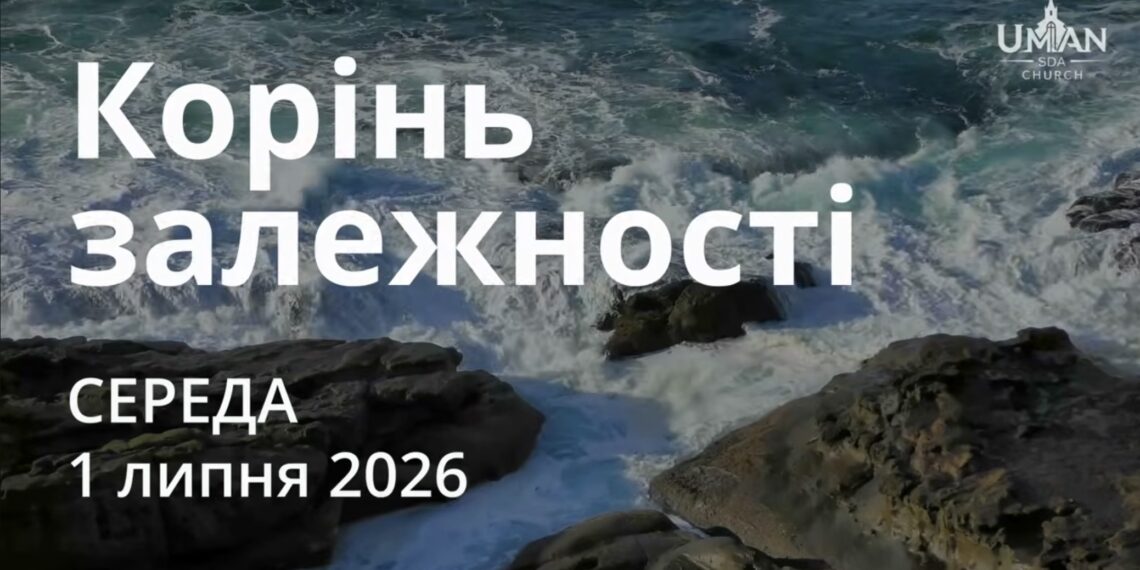 Ранкові натхнення 1 липня 2026