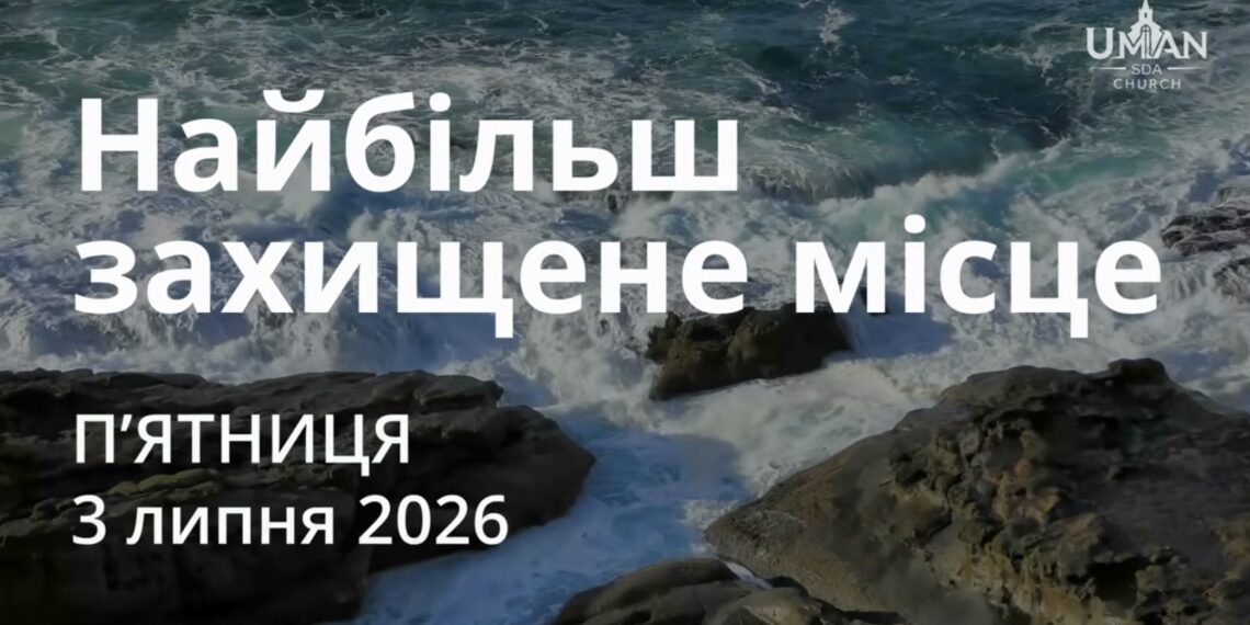 Ранкові натхнення 3 липня 2026