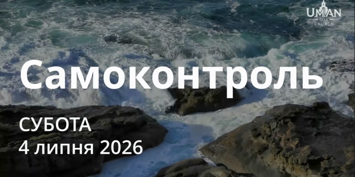 Ранкові натхнення 4 липня 2026