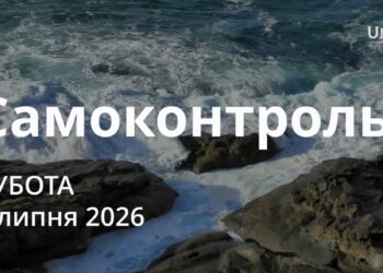 Ранкові натхнення 4 липня 2026