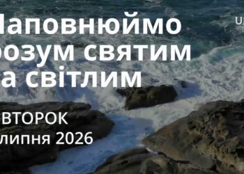 Ранкові натхнення 7 липня 2026