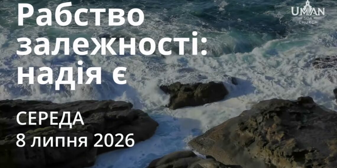 Ранкові натхнення 8 липня 2026