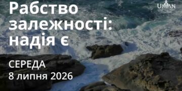 Ранкові натхнення 8 липня 2026