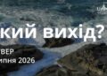 Ранкові натхнення 9 липня 2026