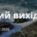 Ранкові натхнення 9 липня 2026